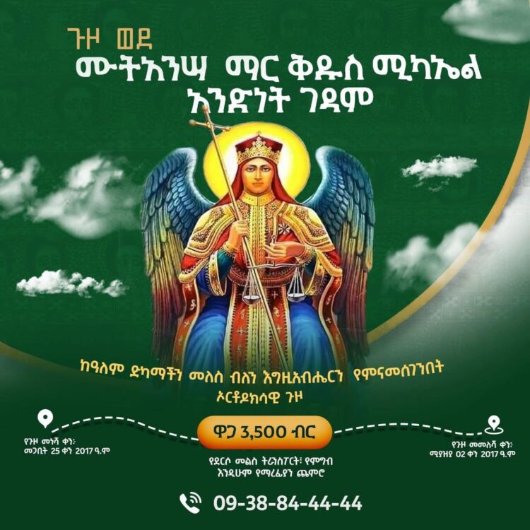 “ፋዘር አብድ ኤል መሲሕ” ይሏቸዋል ግብጻውያኑ፡፡