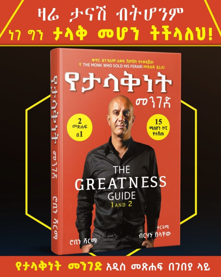 #ዛሬ_ታናሽ_ብትሆንም_ነገ_ግን_ታላቅ_መሆን_ትችላለህ!