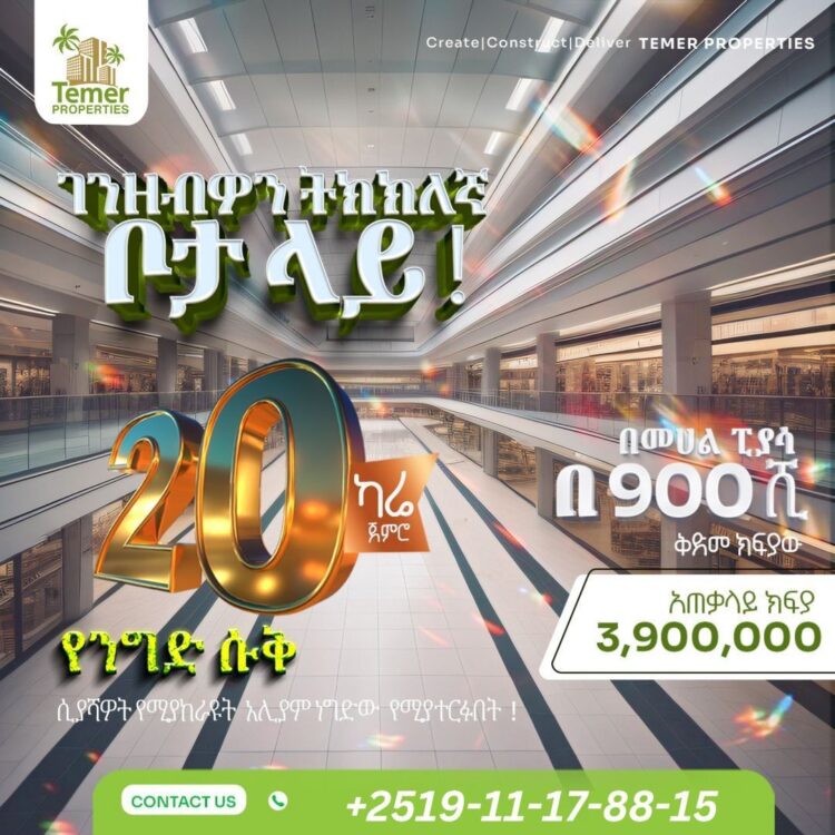 ለሱቅ ፈላጊዎች በሙሉ