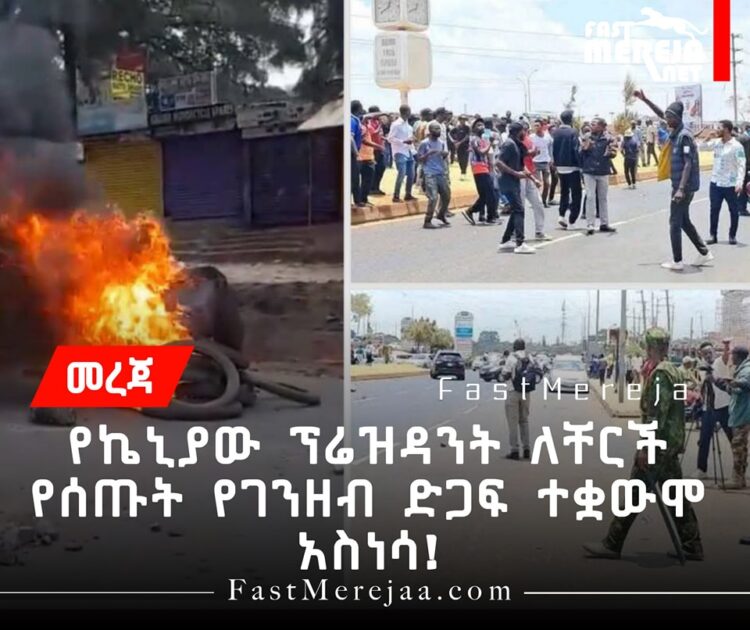 የኬኒያው ፕሬዝዳንት ዊሊያም ሩቶ ለJesus Winner Ministry ለተሰኘ እምነት ተቋም የሰጠው 20 ሚሊዮን ሽልግ በናይሮቢ
