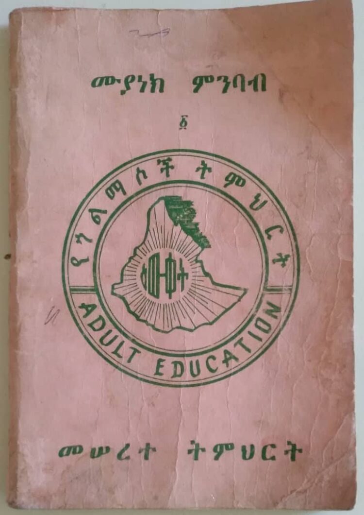 የትምህርት እመርታ