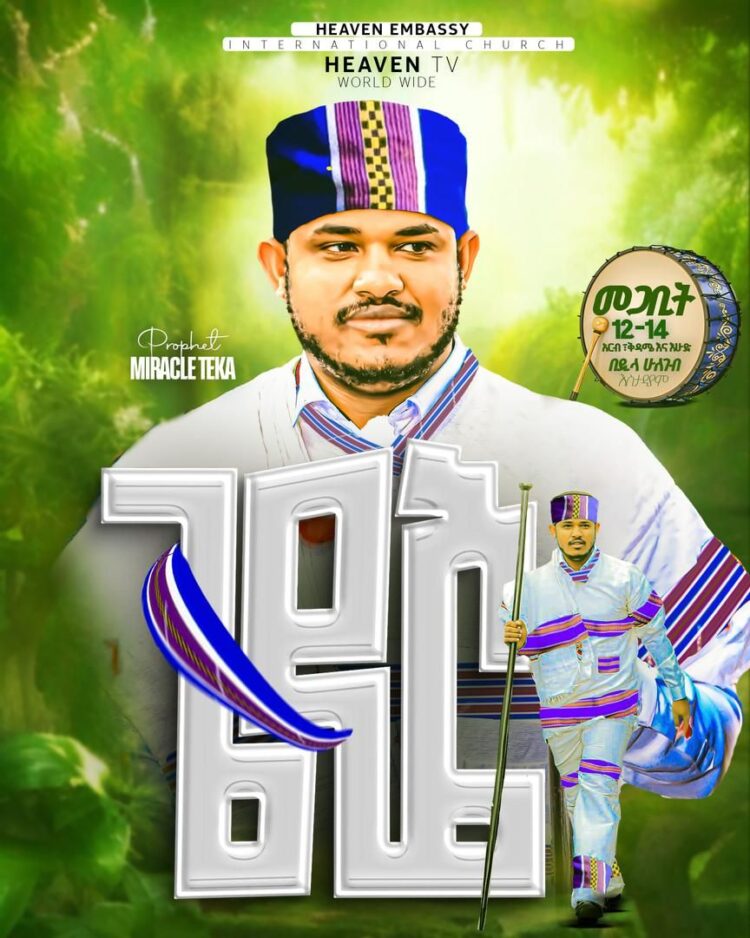 ደረሰ መጋቢት 12-13 እና 14 እግሮች ሁሉ ወደ ዲላ ሁለገብ ስታዲየም ያመራሉ!! እርስዎስ