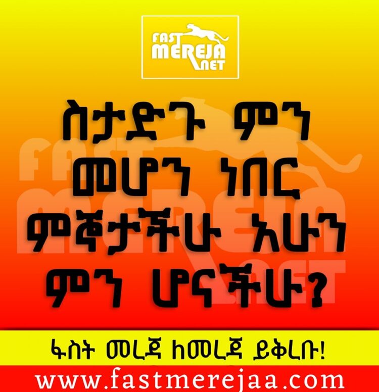 የኢትዮጵያና ግብፅ ጨዋታ ሊጀመር አንድ ሰዓት ይቀራል እስከዛ ይህን እየመለስን እንቆይ!