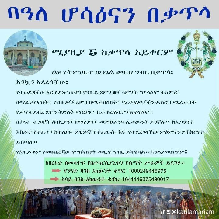 በዓለ ሆሳዕናን በቃጥላ