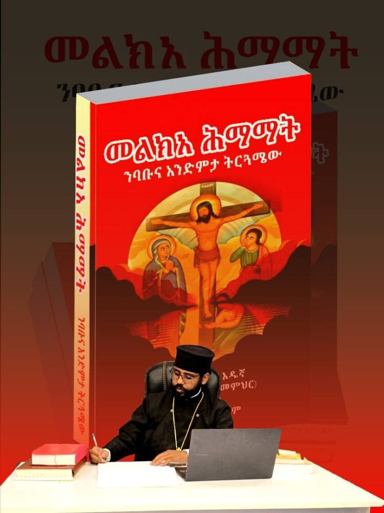 መልክአ ሕማማት