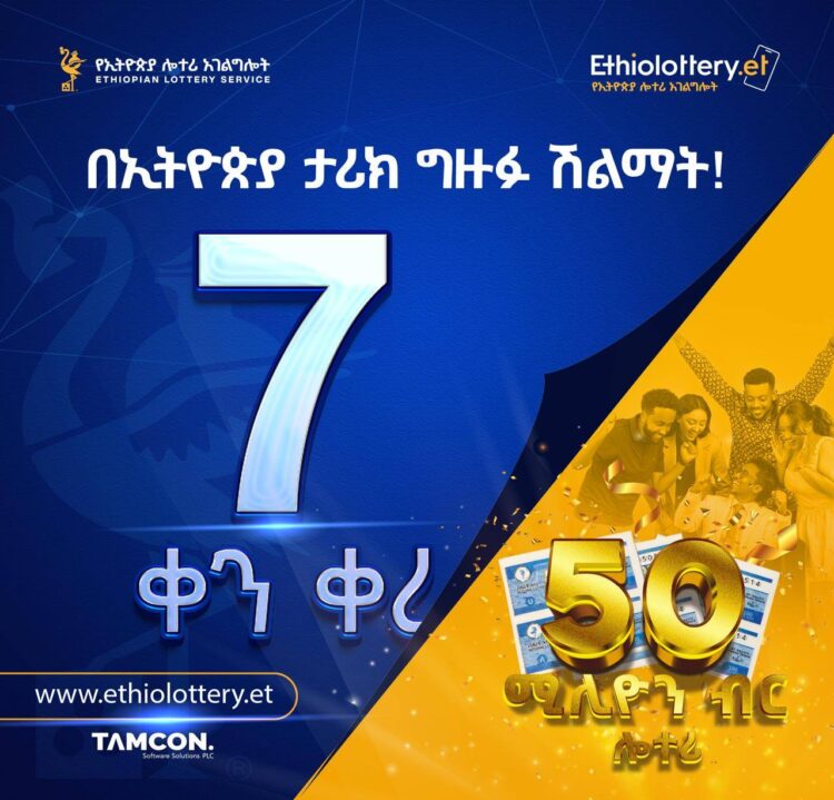 በ50 ሚሊዮን ብር ምን ይገዛሉ?