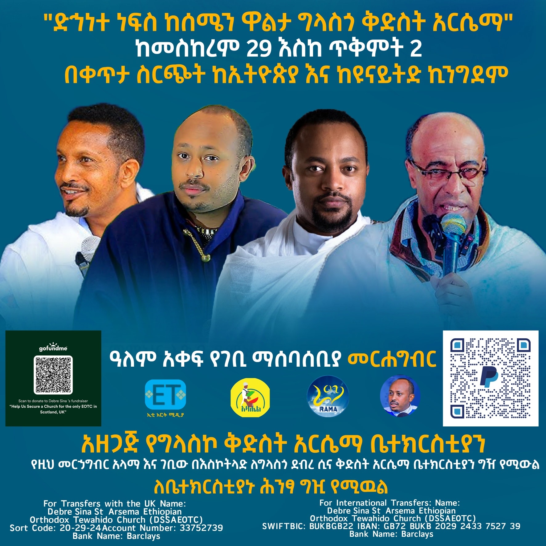 ድኅነተ ነፍስ ከሰሜን ዋልታ ግላስጎ ቅድስት አርሴማ - My Blog