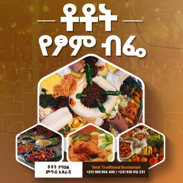የባህል ጣዕም በቶቶት