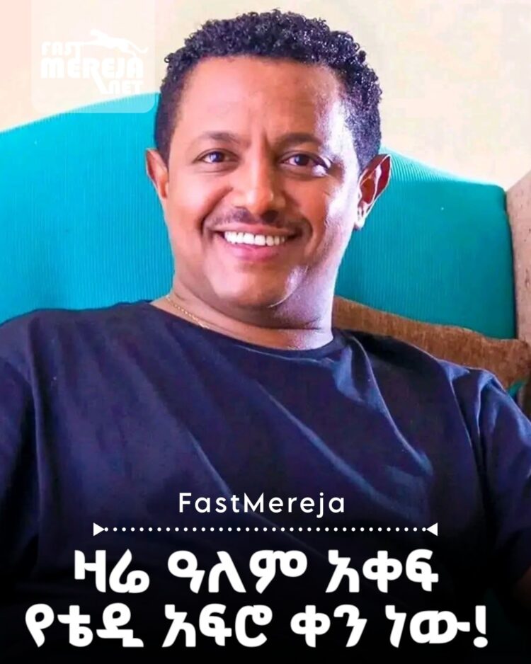 በጉጉት ሲጠበቅ የነበረው ያ ቀን ደረሰ!