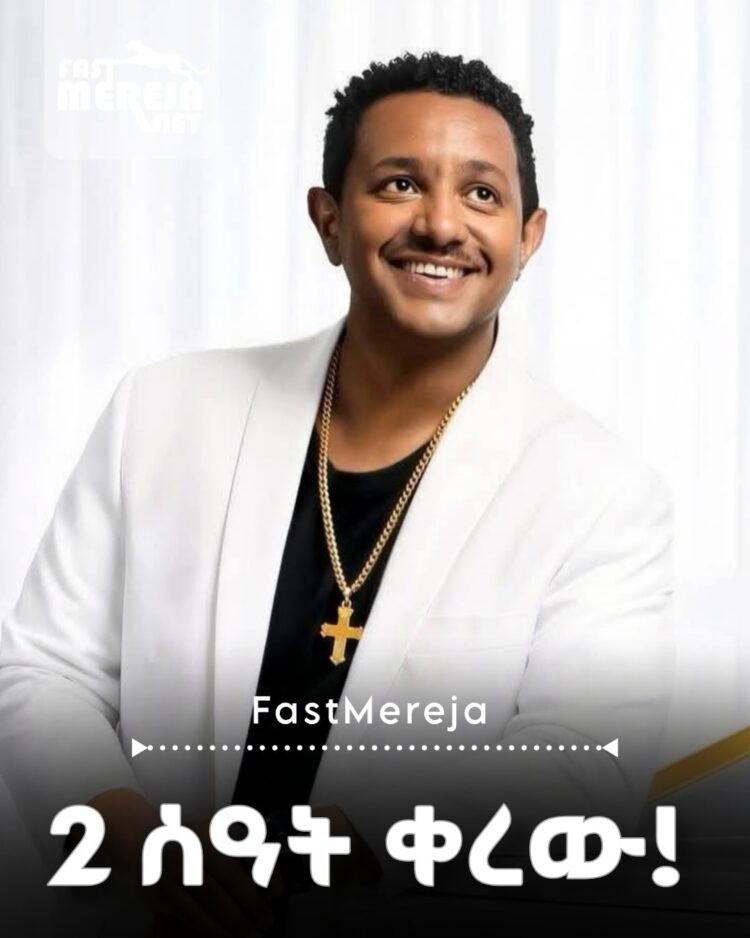 “አሁን የቴዲን ዘፈን የሚወዱትም የማይወዱትም ያዳምጡታል ይሄን ዘፈን እኔ እራሱ ለማዳመጥ ጓጉቻለሁ። ቋንቋውን የማይችለው አስተ