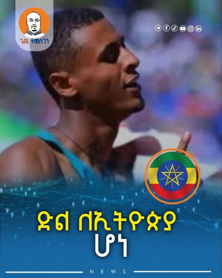 “ጥቁር እንግዳዬ” ምሽት!