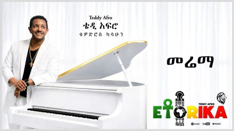 ሀገር~ማለት~እሷ (መሬማ)