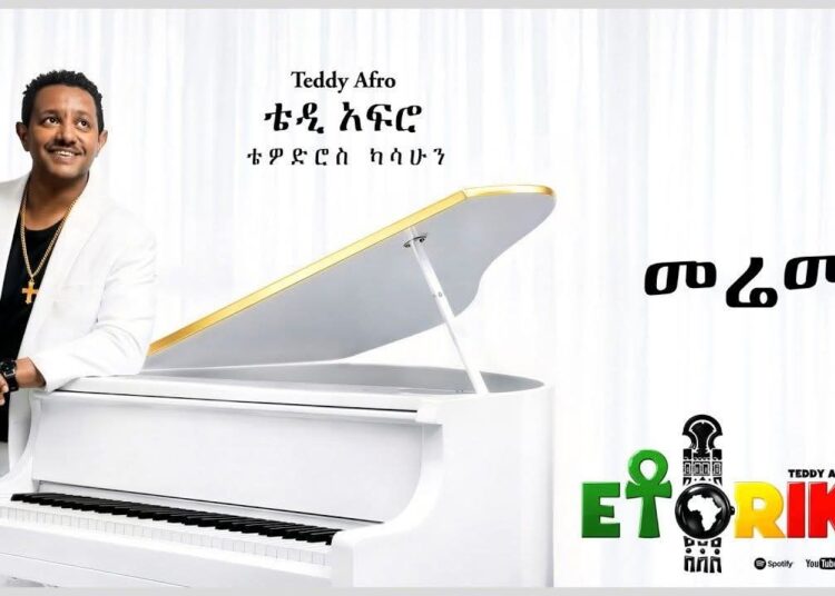 ሀገር~ማለት~እሷ (መሬማ)