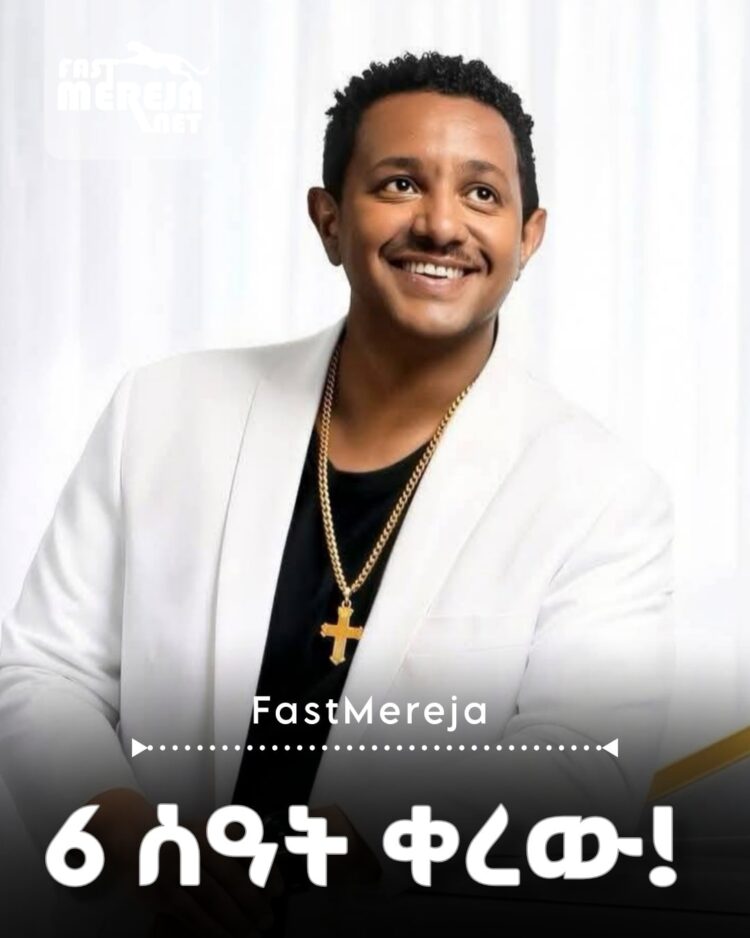 “ዘፈን ሲያስፈራ ያየሁት ቴዲ አፍሮ ሲያወጣ ነው። ቴዲ ዘፈን ሲለቅ በጣም ነው ከተማው ያውድ የነበረው” ድምጻዊ ልዑል ኃይሉ