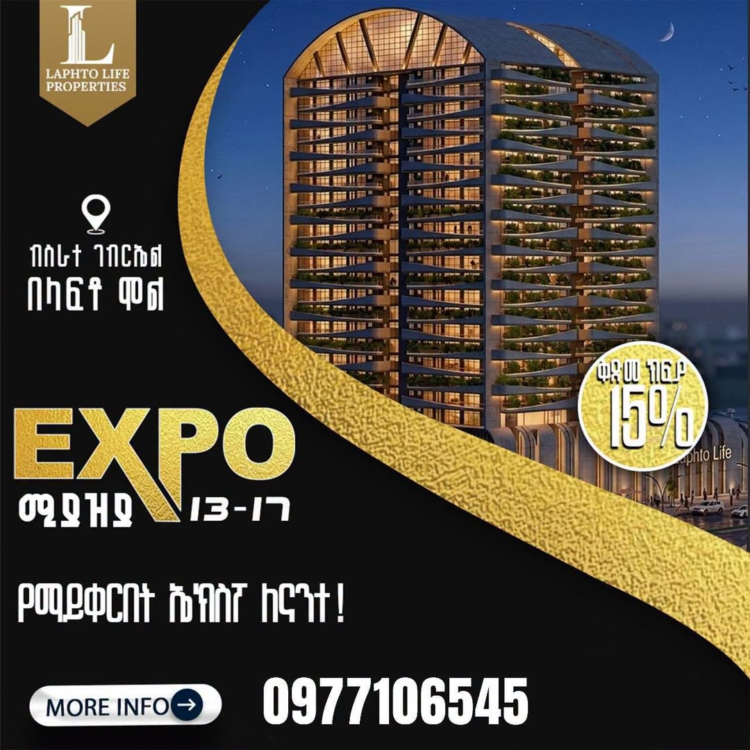 ታላቅ የኤክስፖ ቅናሽ ከላፍቶ ላይፍ ሪል እስቴት!