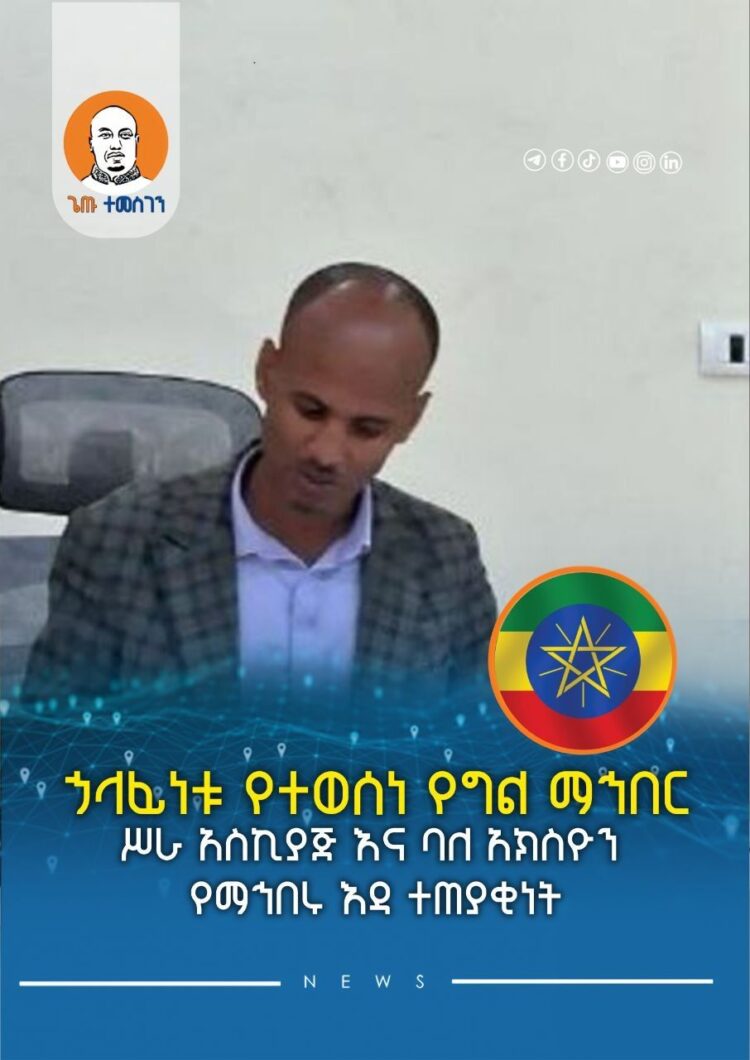 ኃላፊነቱ የተወሰነ የግል ማኅበር ሥራ አስኪያጅ እና ባለ አክስዮን  የማኅበሩ እዳ ተጠያቂነት