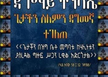 እንኳን ለዳግማዊ ትንሳኤ አደረሳችሁ፤ አደረሰን