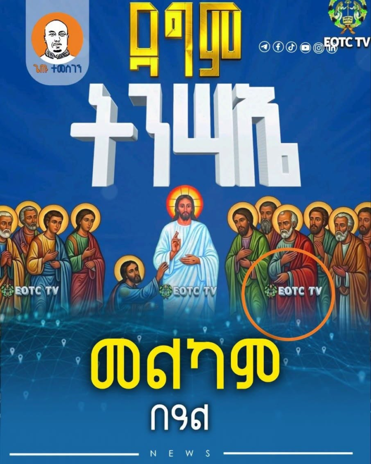የተነሣው፡፡ እሱን ሞት ሊይዘው ቀርቶ ሊቀርበው አይችልም፡፡ ነገር ግን የትንሣኤያችን በኵር ለመኾን ለአርአያነት፣ ለቤዛነት እሱ