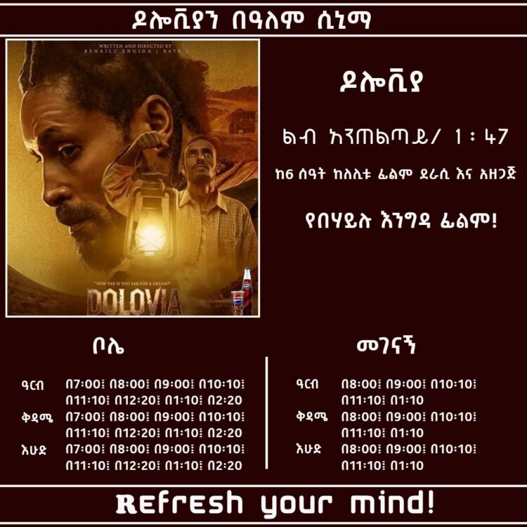 “ዶሎቪያ”!