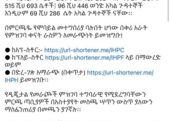 የኢትዮጵያ ብሔራዊ ምርጫ ቦርድ ይፋ ያደረገው የ46.7 ሚሊየን ተመዝጋቢዎች ቁጥር ከሀገሪቱ የሕዝብ ስብጥር አንፃር ሲመዘን ትል