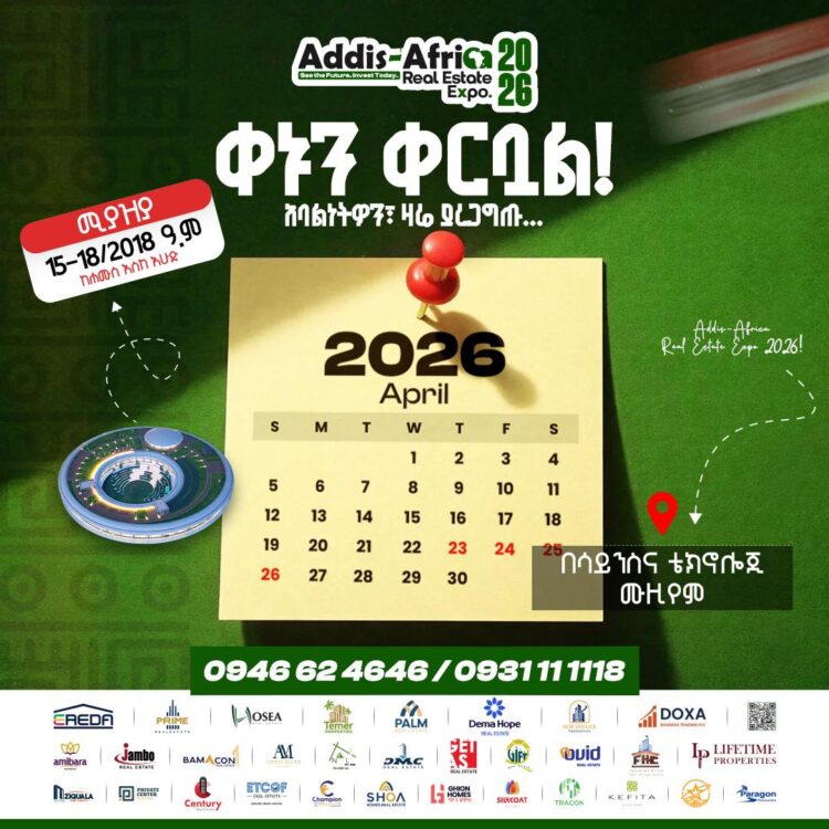 ሊከፈት ነው!!