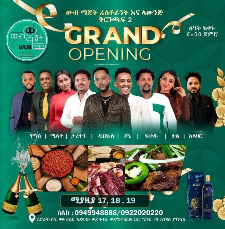 የውብ ማጀት (WUB Majet)