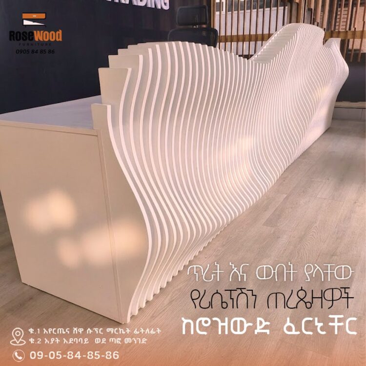 ውበት፣ ጥራት እና ዘመናዊነት በአንድ ላይ!