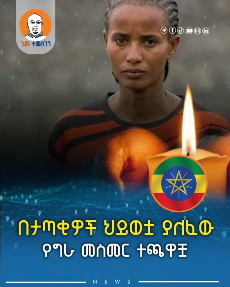 በታጣቂዎች ህይወቷ ያለፈው የግራ መስመር ተጫዋቿ