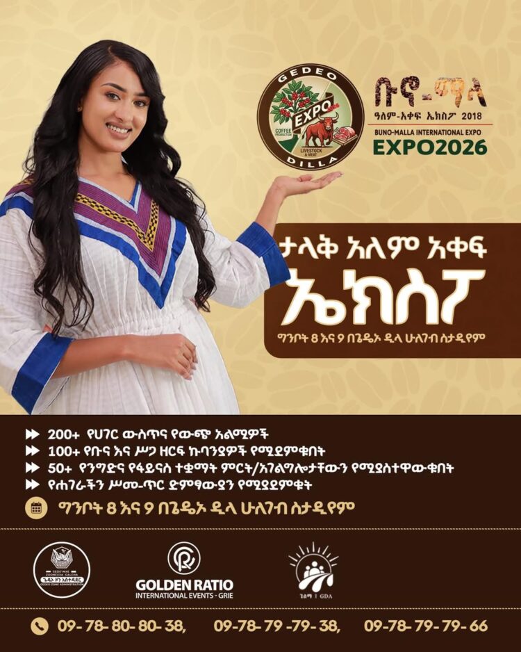 ቡኖ-ማላ ዓለም-አቀፍ ኤክስፖ 2018 ዓ.ም