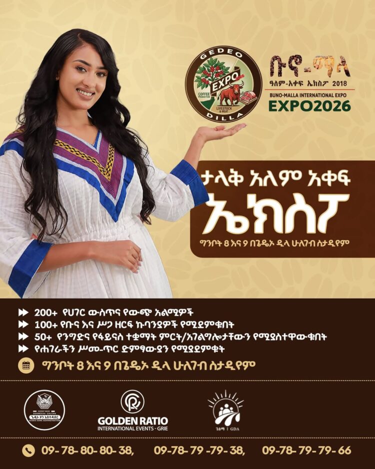 ቡኖ-ማላ ዓለም-አቀፍ ኤክስፖ 2018 ዓ.ም