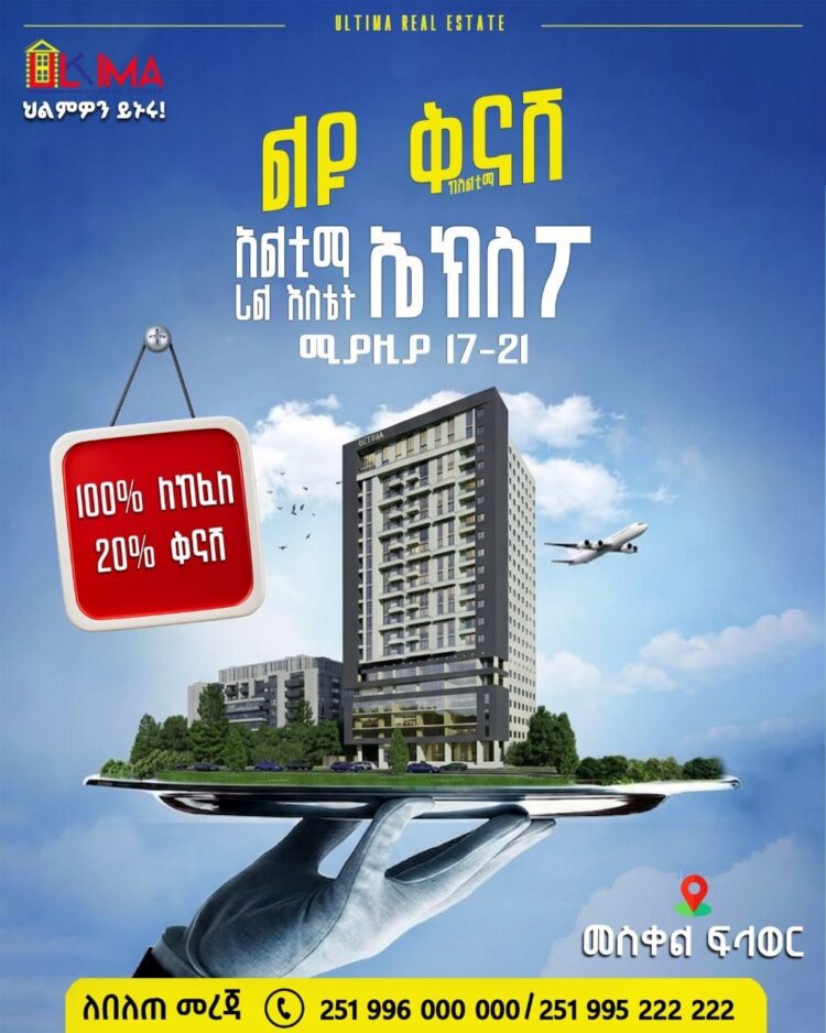 የአልቲማ ሪል እስቴት ልዩ የኤክስፖ ቅናሽ እንዳያመልጥዎ