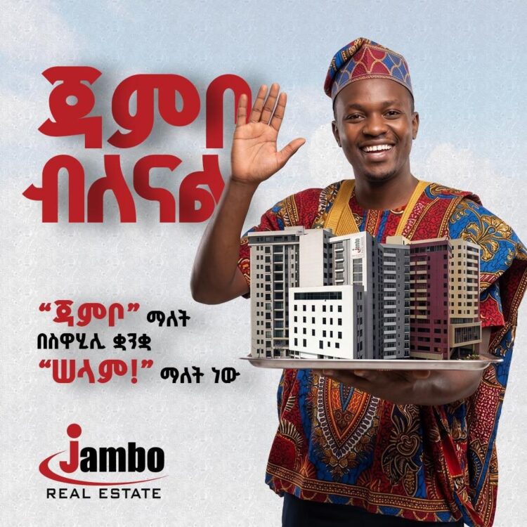 ጃምቦ ሪል እስቴት በአዲስ-አፍሪካ ሪል እስቴት ኤክስፖ 2026 ይጠብቃችኋል!