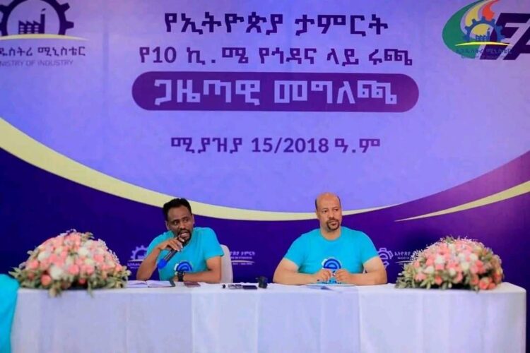 4ኛው የኢትዮጵያ ታምርት የጎዳና ላይ ሩጫ እሁድ ይካሄዳል