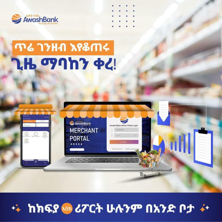የአዋሽ መገበያያ ድህረ-ገጽ (Merchant Portal)