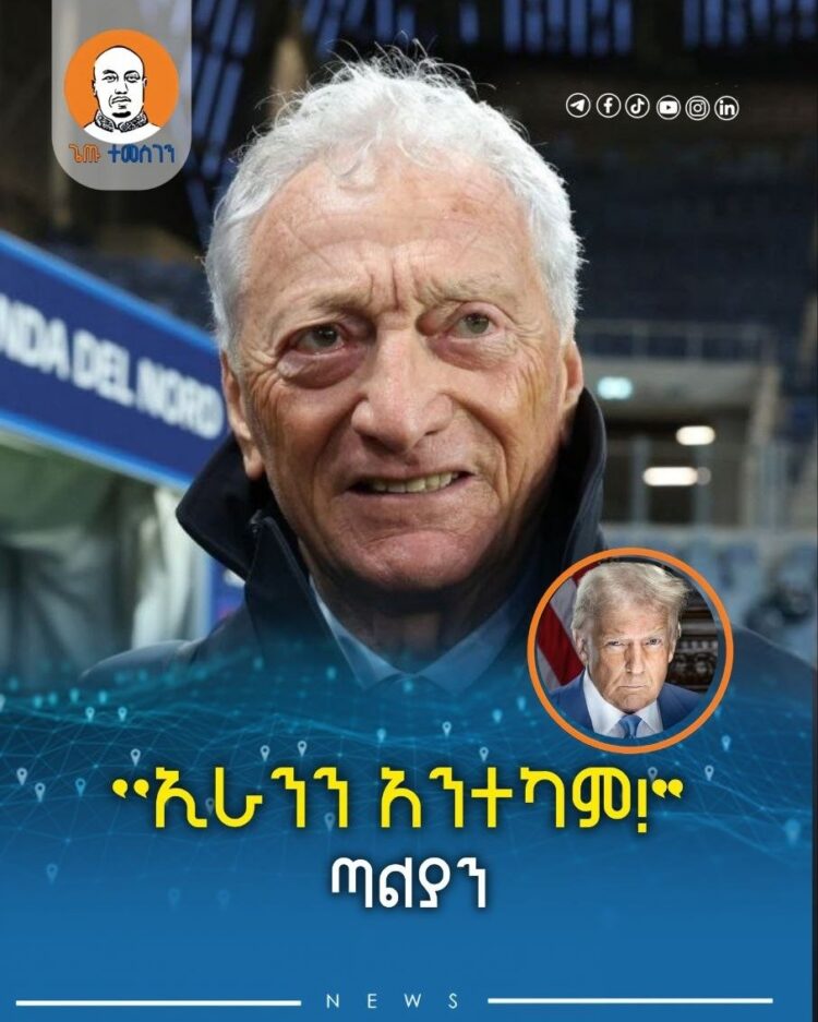 ”ኢራንን አንተካም!” — ጣልያን