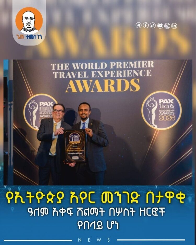 የኢትዮጵያ አየር መንገድ በታዋቂ ዓለም አቀፍ ሽልማት በሦስት ዘርፎች የበላይ ሆነ