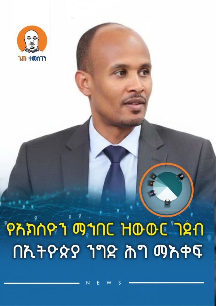 የአክስዮን ማህበር ዝውውር ገደብ