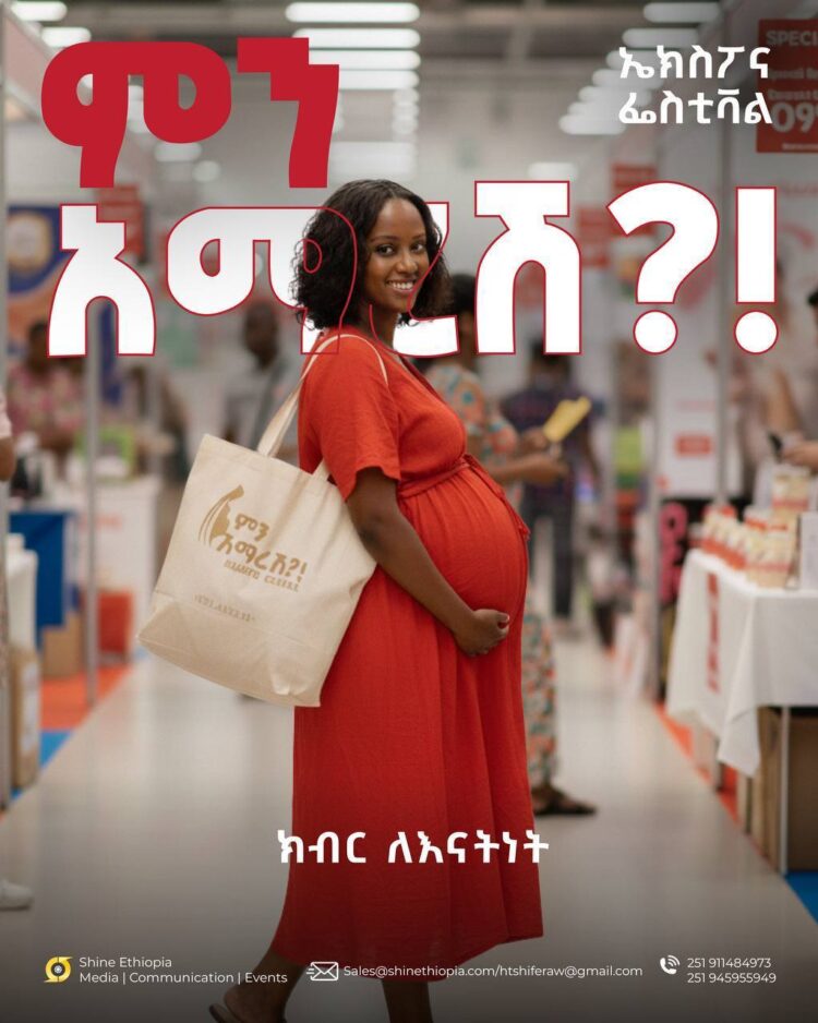 የ”ምን አማረሽ” ኤክስፖና ፌስቲቫል ተራዘመ