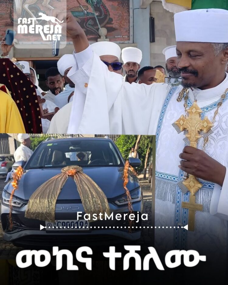 የገርጂ ቅዱስ ጊዮርጊስ ካቴድራል መላከ ፀሐይ በቀለ ተሰማ የኤሌክትሪክ መኪና ተሸለሙ