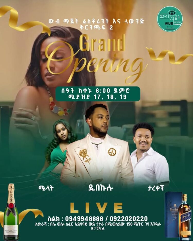 \ud83c\udf7d\ufe0f \u12e8\u12cd\u1265 \u121b\u1300\u1275 (WUB Majet) \n2\u129b \