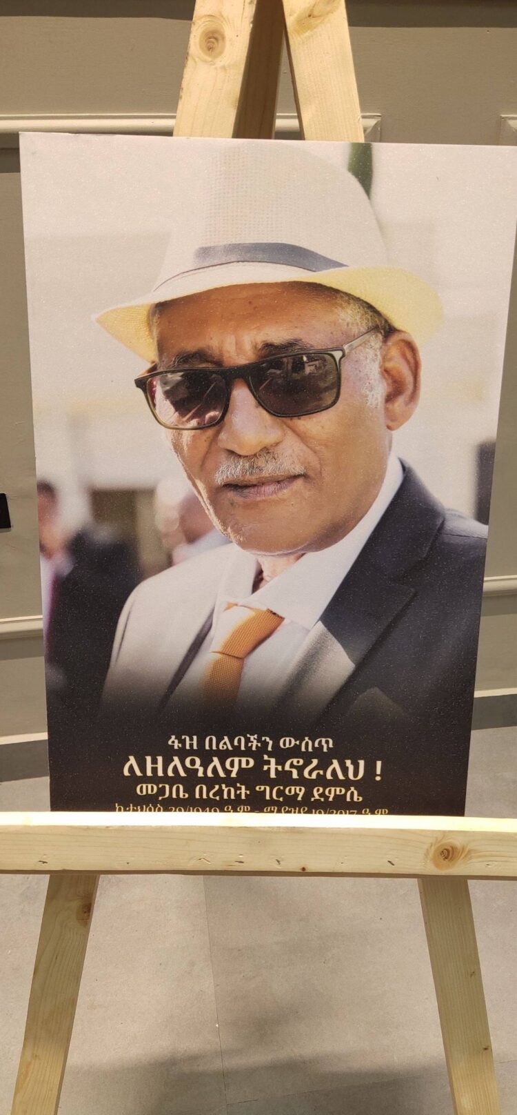 ከመቃብር በላይ የሚውል መልካም ስም