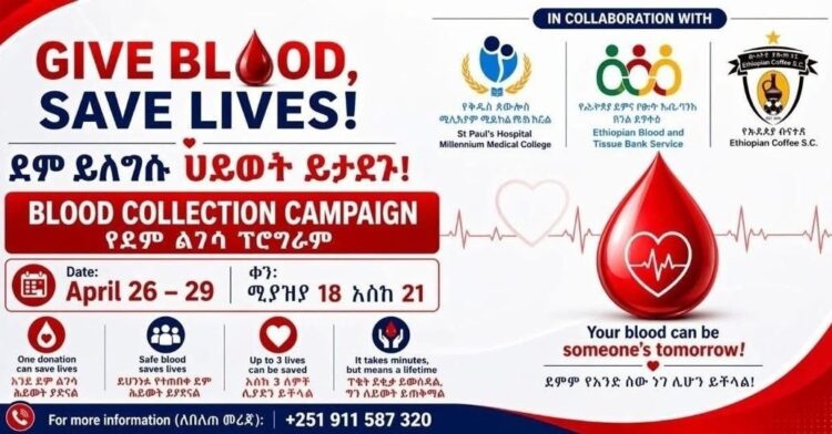 ደም በመለገስ የእናቶችን ሕይወት እንታደግ! — ከቡና ደጋፊዎችና ከኮሌጃችን የቀረበ ጥሪ