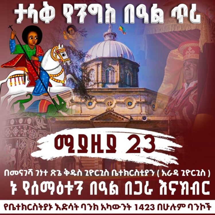 ታላቅ የበዓለ ንግስ ጥሪ