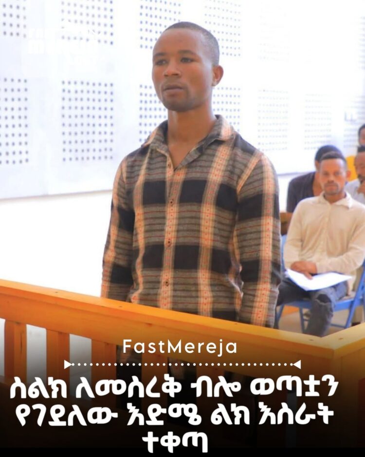 በአርባ ምንጭ በወጣት ላይ አሰቃቂ ግድያ የፈጸመው ግለሰብ በዕድሜ ልክ እስራት ተቀጣ