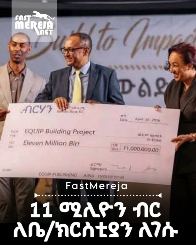 ዶ/ር ማሙሻ ፈንታ 11 ሚሊዮን ብር ለቤተክርስቲያን ግንባታ ለገሱ