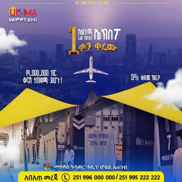 የህልሞን ቤት ለማግኘት 1ቀን ብቻ ቀሰዎት!!