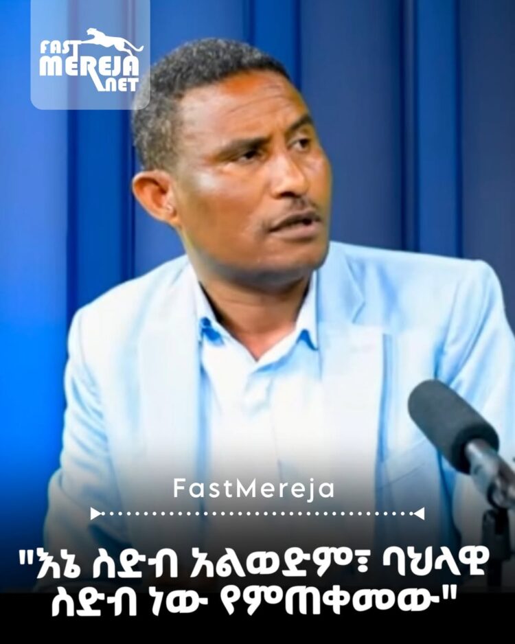 እኔ ስድብ አልወድም ባህላዊ ስድብ እወዳለሁ