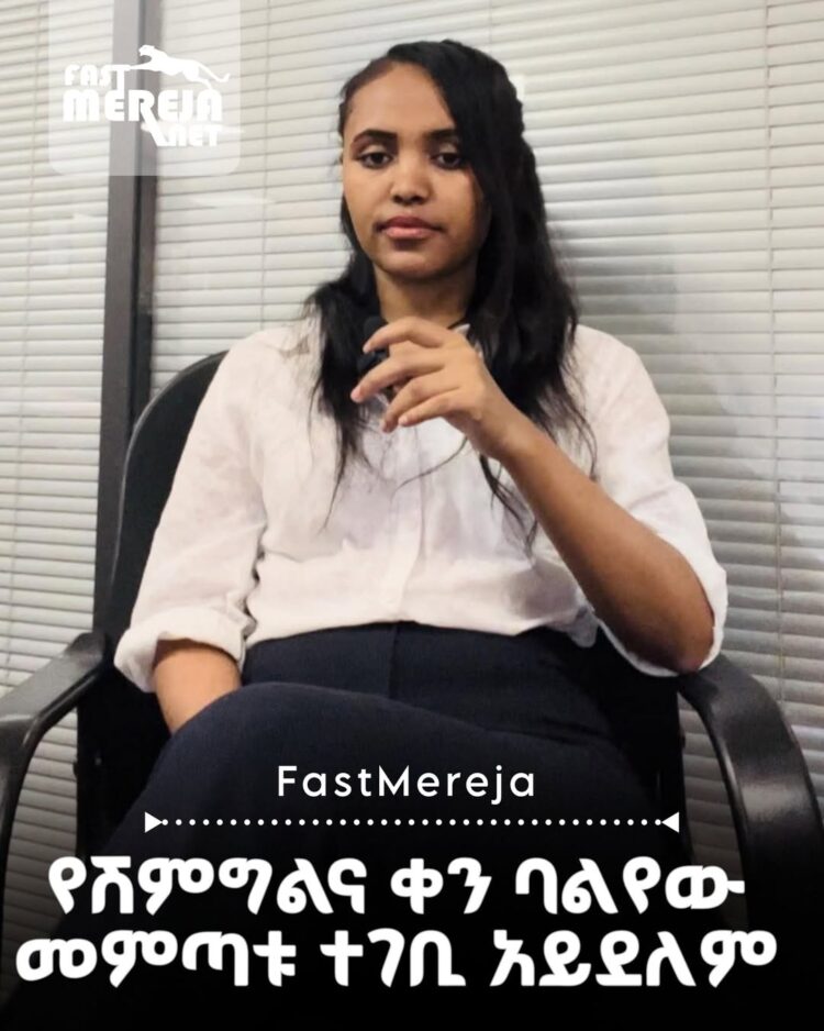 ሰሞኑን ሶሻል ሚዲያ ላይ እምብዛም ባይሆን አነጋጋሪ ከነበሩት ነገሮች አንዱ ልጃችሁን ለልጃችን የሚባልበትን “የሽምግልና” ስርአ