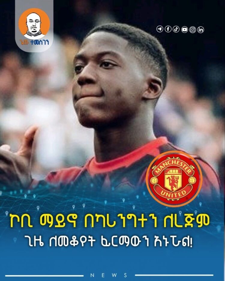 ኮቢ ማይኖ በካሪንግተን ለረጅም ጊዜ ለመቆየት ፊርማውን አኑሯል!