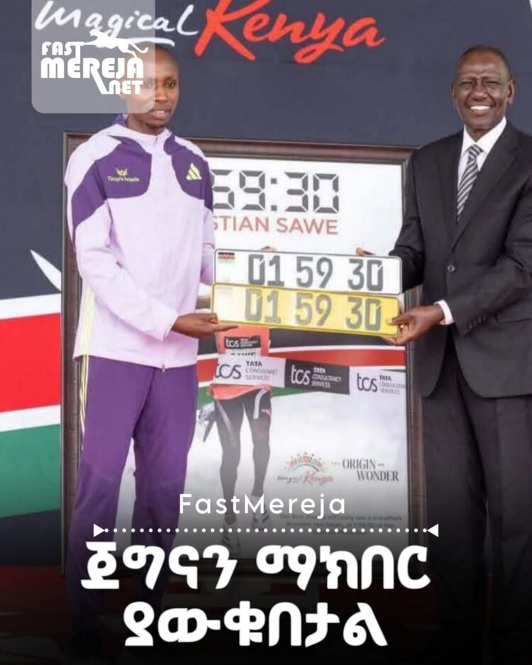 ሰባስቲያን ሳዌ ከዮሚፍ ቀጀልቻ ጋር በመሆን ከ2:00.00 በታች በመግባት የአለማችን የመጀመሪያዎቹ አትሌቶች እና ክብረ ወሰን